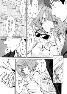 (C88) [Shoujo Gesshoku (Shimao Kazu)] Kaede-san to LoveHo de Machiawase shimashita. (THE iDOLM@STER CINDERELLA GIRLS) - page 3
