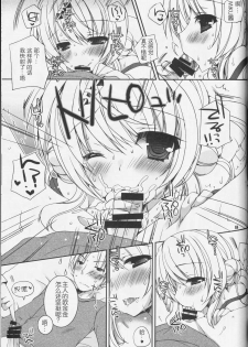 (C85) [Dennou Fuyu Mikan (Ueda Rieko)] Kimi ga Iyashite Kureru Fuyu. (VOCALOID) [Chinese] [hado与怜个人汉化] - page 16