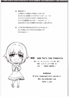 (C88) [Zattou Keshiki (Okagiri Shou)] Zattou Junk Parts Side-Cinderella (THE IDOLM@STER CINDERELLA GIRLS) - page 12