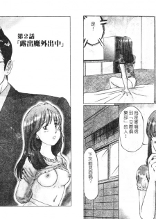 [Manno Rikyuu] Ijou Seitai [Chinese] - page 15