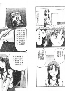 [Manno Rikyuu] Ijou Seitai [Chinese] - page 9