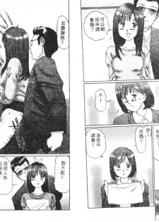 [Manno Rikyuu] Ijou Seitai [Chinese] - page 21