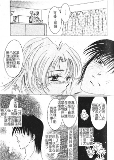 [hiyoko-n] Shojo no Nureta Shitagi | 處女濕潤的內褲 [Chinese] - page 19