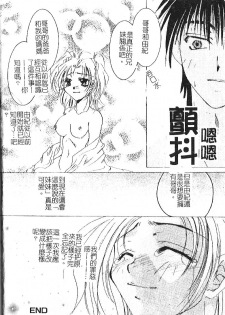 [hiyoko-n] Shojo no Nureta Shitagi | 處女濕潤的內褲 [Chinese] - page 20