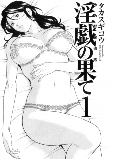[Takasugi Kou] Ingi no Hate 1 Ch. 1 [English] [desudesu] - page 4