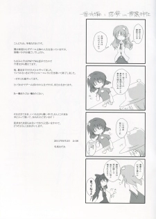 (C80) [Gekidoku Shoujo (ke-ta)] - IMBELLETTI - Touhou Koumakyou Kaigashuu (Touhou Project) - page 20