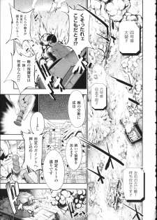 [GEN] Ecstase Senki Senryou - page 7