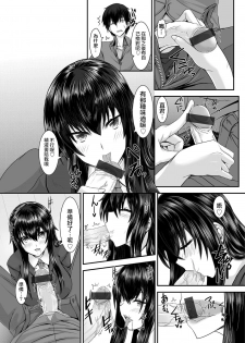 [Sorono] Snow Temptation (COMIC Grape Vol. 23) [Chinese] [純愛白皮書個人漢化] [Digital] - page 8