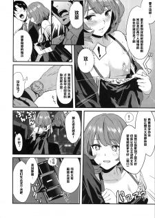 (Cinderella Memories 4) [Hitori no Daiyokujou (bowcan)] Kaede-san no Aidol Seikatsu (THE IDOLM@STER CINDERELLA GIRLS) [Chinese] [黑条汉化] - page 4