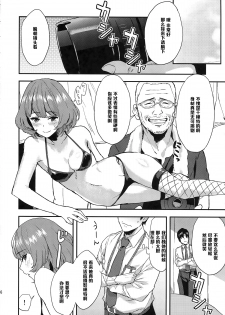 (Cinderella Memories 4) [Hitori no Daiyokujou (bowcan)] Kaede-san no Aidol Seikatsu (THE IDOLM@STER CINDERELLA GIRLS) [Chinese] [黑条汉化] - page 16