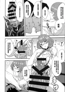 (Cinderella Memories 4) [Hitori no Daiyokujou (bowcan)] Kaede-san no Aidol Seikatsu (THE IDOLM@STER CINDERELLA GIRLS) [Chinese] [黑条汉化] - page 6