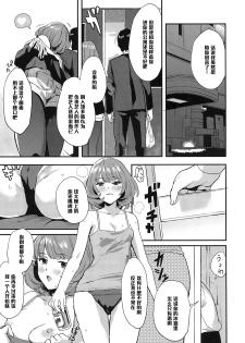 (Cinderella Memories 4) [Hitori no Daiyokujou (bowcan)] Kaede-san no Aidol Seikatsu (THE IDOLM@STER CINDERELLA GIRLS) [Chinese] [黑条汉化] - page 5