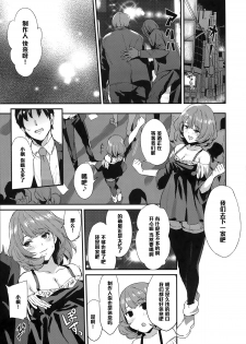 (Cinderella Memories 4) [Hitori no Daiyokujou (bowcan)] Kaede-san no Aidol Seikatsu (THE IDOLM@STER CINDERELLA GIRLS) [Chinese] [黑条汉化] - page 3