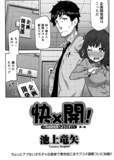 [Ikegami Tatsuya] Kai x Hiraki! Ch. 1-7 - page 3