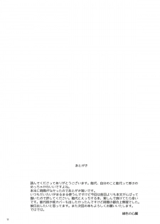 (C88) [HEART OF GREEN (Midoriiro no Shinzo)] NO* (Kantai Collection -KanColle-) - page 13
