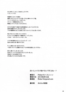 (C88) [Flicker10 (Kuronyan)] Oishii Pasta Tabetai desuyone...? (Kantai Collection -KanColle-) - page 25