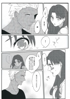 (HaruCC20) [monica (Azuma)] Miss Perfect no xxx (Fate/stay night) - page 20