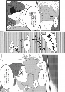 (HaruCC20) [monica (Azuma)] Miss Perfect no xxx (Fate/stay night) - page 34