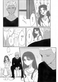 (HaruCC20) [monica (Azuma)] Miss Perfect no xxx (Fate/stay night) - page 19