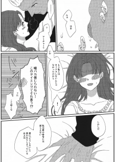 (HaruCC20) [monica (Azuma)] Miss Perfect no xxx (Fate/stay night) - page 23