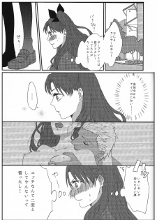 (HaruCC20) [monica (Azuma)] Miss Perfect no xxx (Fate/stay night) - page 14