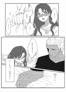 (HaruCC20) [monica (Azuma)] Miss Perfect no xxx (Fate/stay night) - page 21