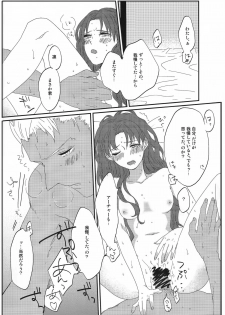 (HaruCC20) [monica (Azuma)] Miss Perfect no xxx (Fate/stay night) - page 31