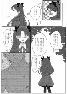 (HaruCC20) [monica (Azuma)] Miss Perfect no xxx (Fate/stay night) - page 15