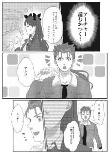 (HaruCC20) [monica (Azuma)] Miss Perfect no xxx (Fate/stay night) - page 10