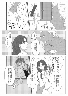 (HaruCC20) [monica (Azuma)] Miss Perfect no xxx (Fate/stay night) - page 7