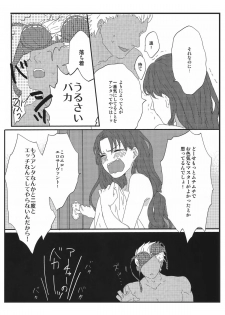 (HaruCC20) [monica (Azuma)] Miss Perfect no xxx (Fate/stay night) - page 9