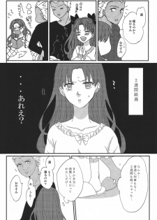 (HaruCC20) [monica (Azuma)] Miss Perfect no xxx (Fate/stay night) - page 17