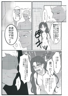 (HaruCC20) [monica (Azuma)] Miss Perfect no xxx (Fate/stay night) - page 8