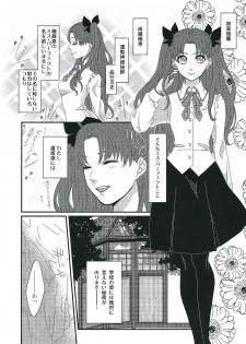 (HaruCC20) [monica (Azuma)] Miss Perfect no xxx (Fate/stay night) - page 2