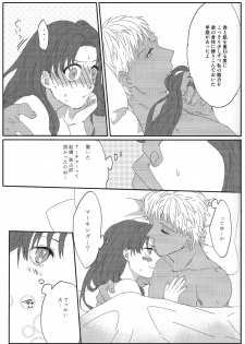 (HaruCC20) [monica (Azuma)] Miss Perfect no xxx (Fate/stay night) - page 36