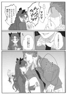 (HaruCC20) [monica (Azuma)] Miss Perfect no xxx (Fate/stay night) - page 12