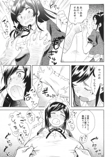 [Korokuto (Ayase Totsuki)] Me You [Digital] - page 5