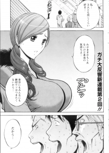 [Nagashima Chousuke] Oretachi no Paizurina - Issaitafu no Susume - page 26