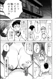 [Nagashima Chousuke] Oretachi no Paizurina - Issaitafu no Susume - page 44