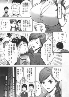 [Nagashima Chousuke] Oretachi no Paizurina - Issaitafu no Susume - page 12