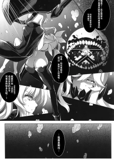 (C88) [C.R's NEST (C.R)] Kankourei 8 -Meian ni Nomareru- (Kantai Collection -KanColle-) [Chinese] [无毒汉化组] - page 21