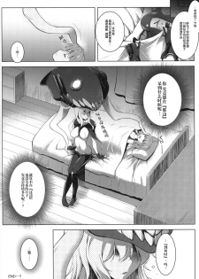 (C88) [C.R's NEST (C.R)] Kankourei 8 -Meian ni Nomareru- (Kantai Collection -KanColle-) [Chinese] [无毒汉化组] - page 22