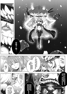 (C88) [C.R's NEST (C.R)] Kankourei 8 -Meian ni Nomareru- (Kantai Collection -KanColle-) [Chinese] [无毒汉化组] - page 20