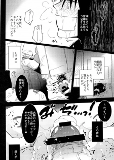 (Hop!Step!Jam!) [archea (Sasagawa Nagaru)] Kabejiri Hon - DK Fuck (Kuroko no Basuke) - page 22