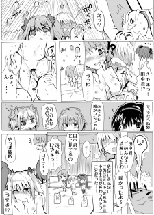 [/￥] 魔法少女まどか☆マギカと田中 (Puella Magi Madoka Magica) - page 12