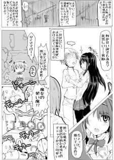 [/￥] 魔法少女まどか☆マギカと田中 (Puella Magi Madoka Magica) - page 3