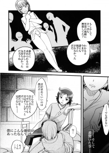 (CCOsaka97) [Shamontei (Amane Shirou)] Sei Senyou Ryoujoku-gata Sazaki (Gundam Build Fighters) - page 9