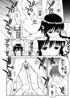 [Yamamoto Kumoi] Itsumo no Asobi | The Usual Play (COMIC RIN 2005-07 Vol. 7) [Chinese] - page 10