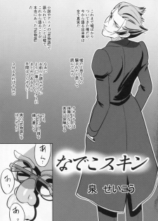 [Studio Zuburi (Izumi Seikou, Gekkeiyou)] Nadeko Skin (Bakemonogatari) - page 4