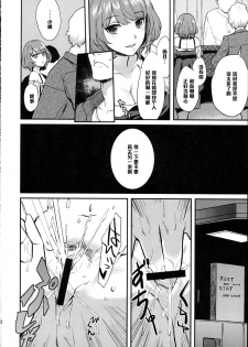 (C87) [Hitori no Daiyokujou (bowcan)] Kaede Darakuron (THE IDOLM@STER CINDERELLA GIRLS) [Chinese] [黑条汉化] - page 12